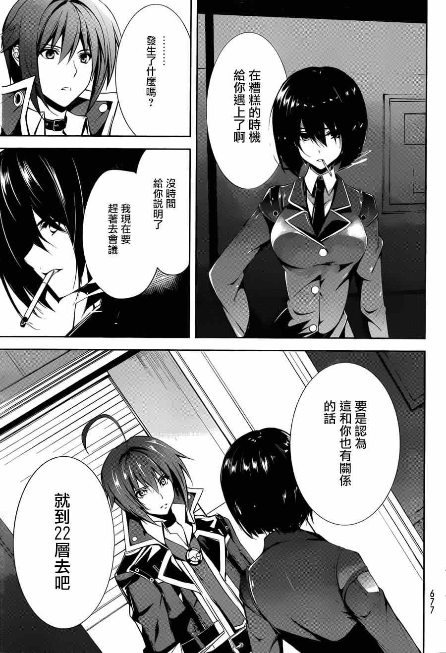 《冰结镜界之伊甸》漫画 018集