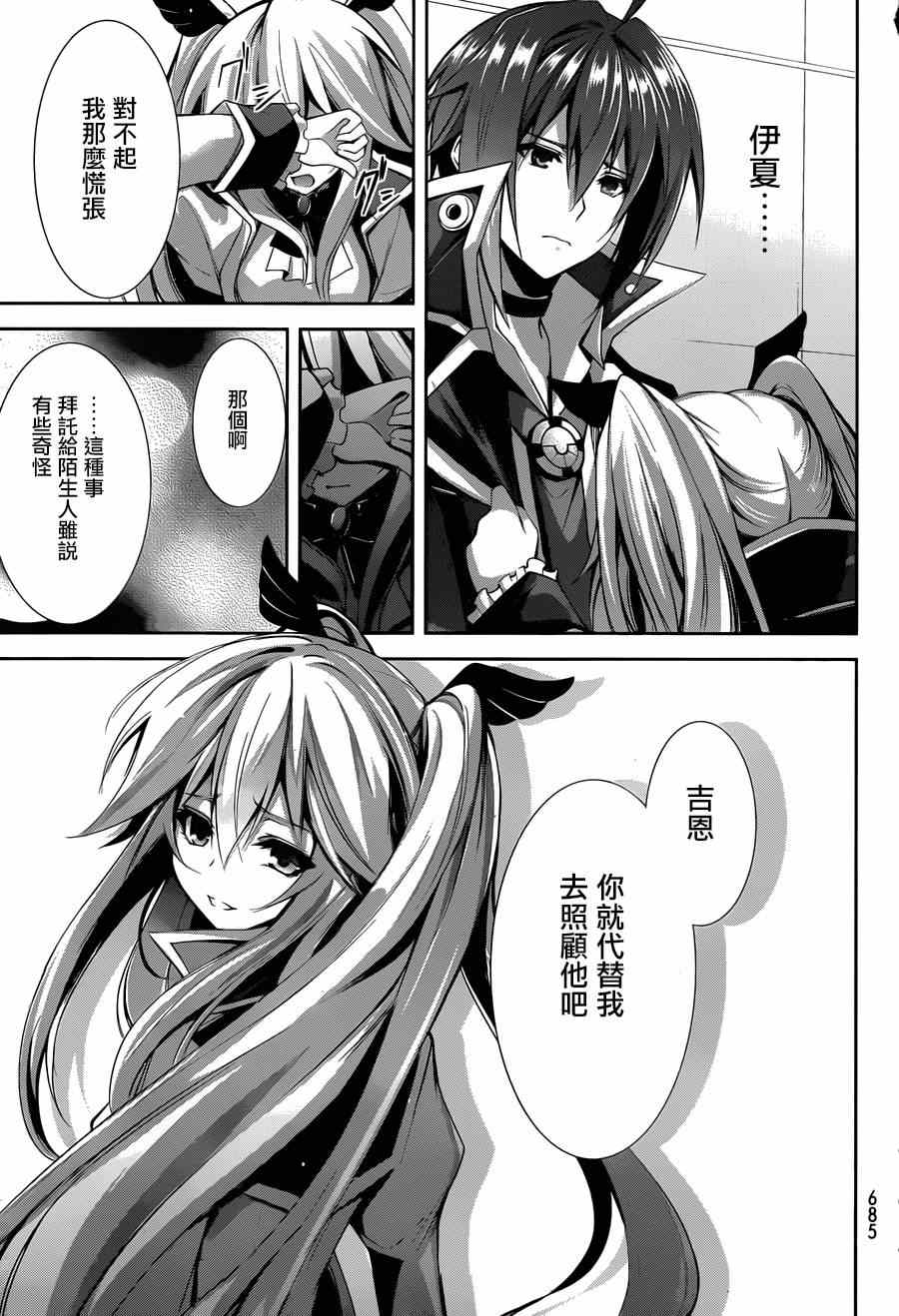 《冰结镜界之伊甸》漫画 018集