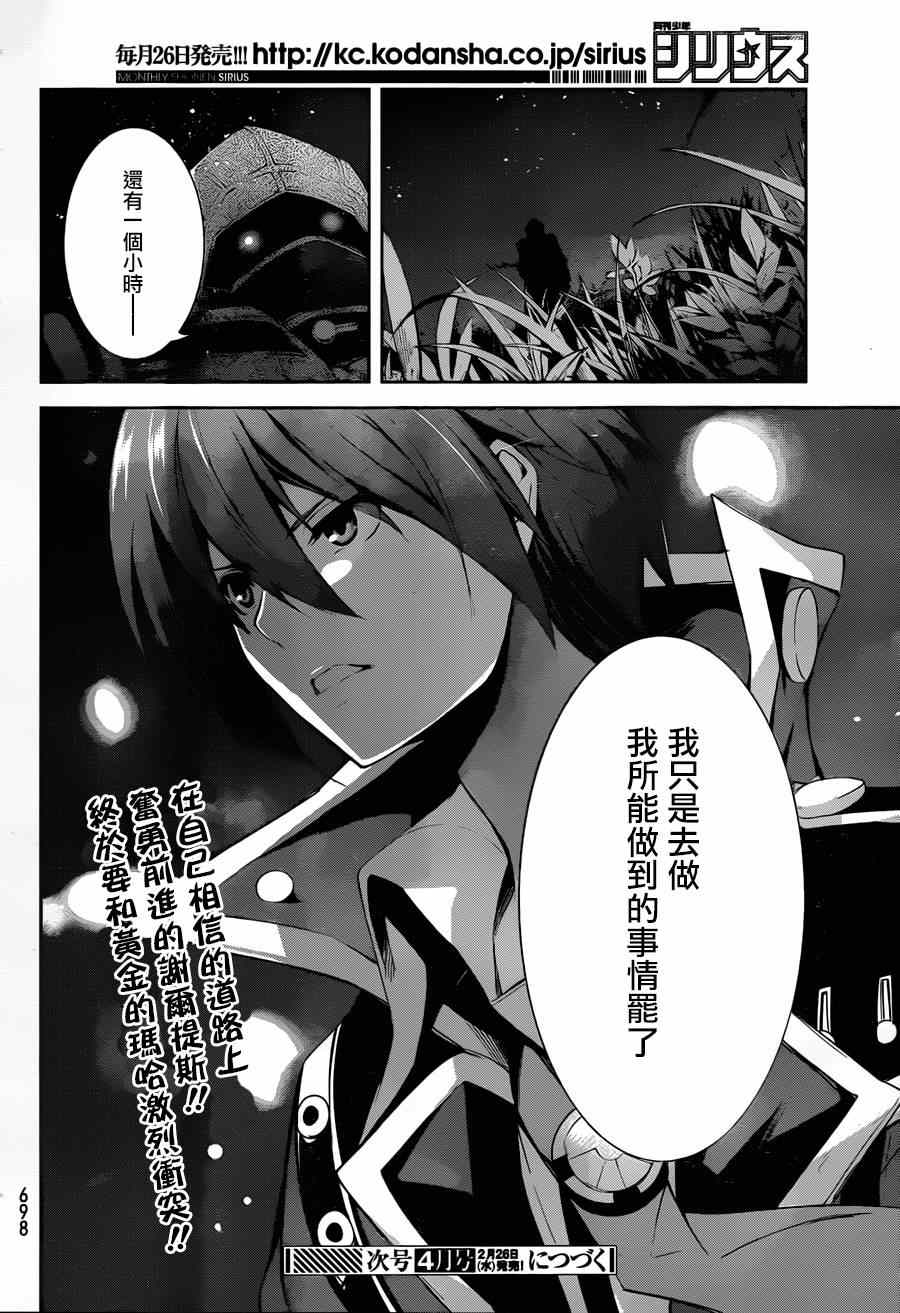 《冰结镜界之伊甸》漫画 018集