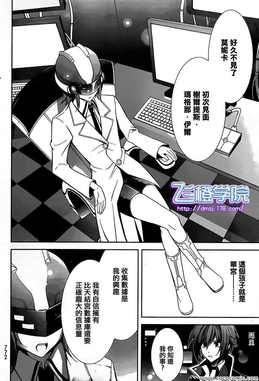 《冰结镜界之伊甸》漫画 015集