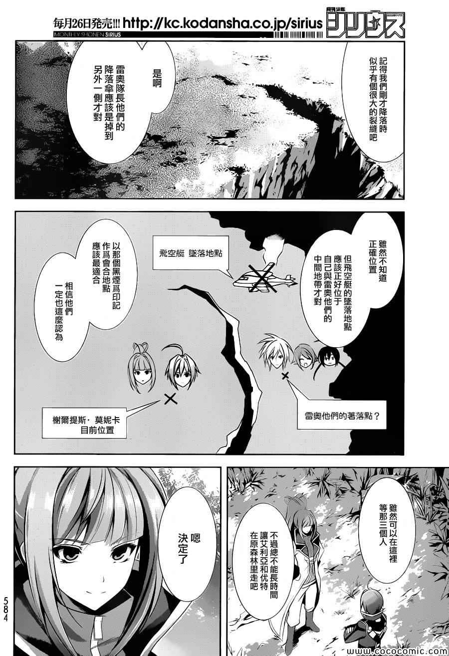 《冰结镜界之伊甸》漫画 011集