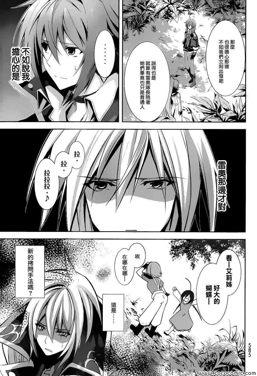 《冰结镜界之伊甸》漫画 011集