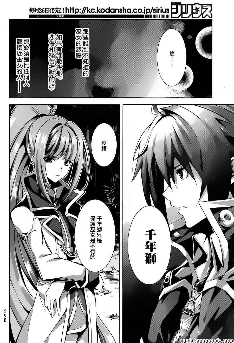 《冰结镜界之伊甸》漫画 011集