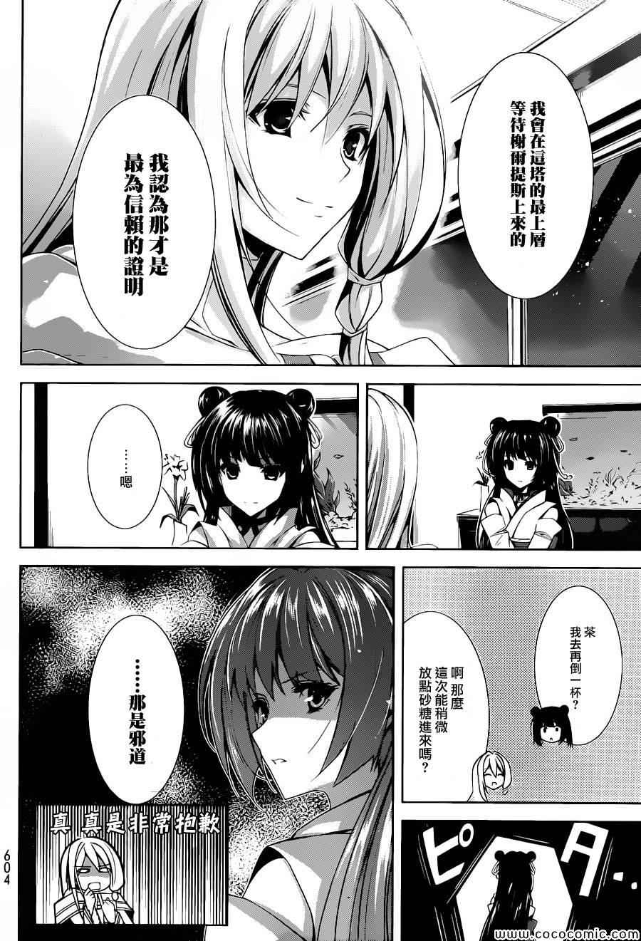 《冰结镜界之伊甸》漫画 011集