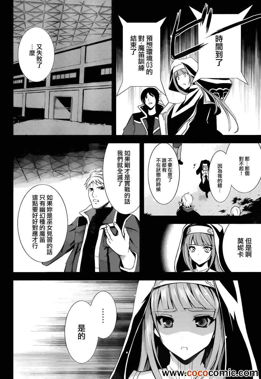 《冰结镜界之伊甸》漫画 010集