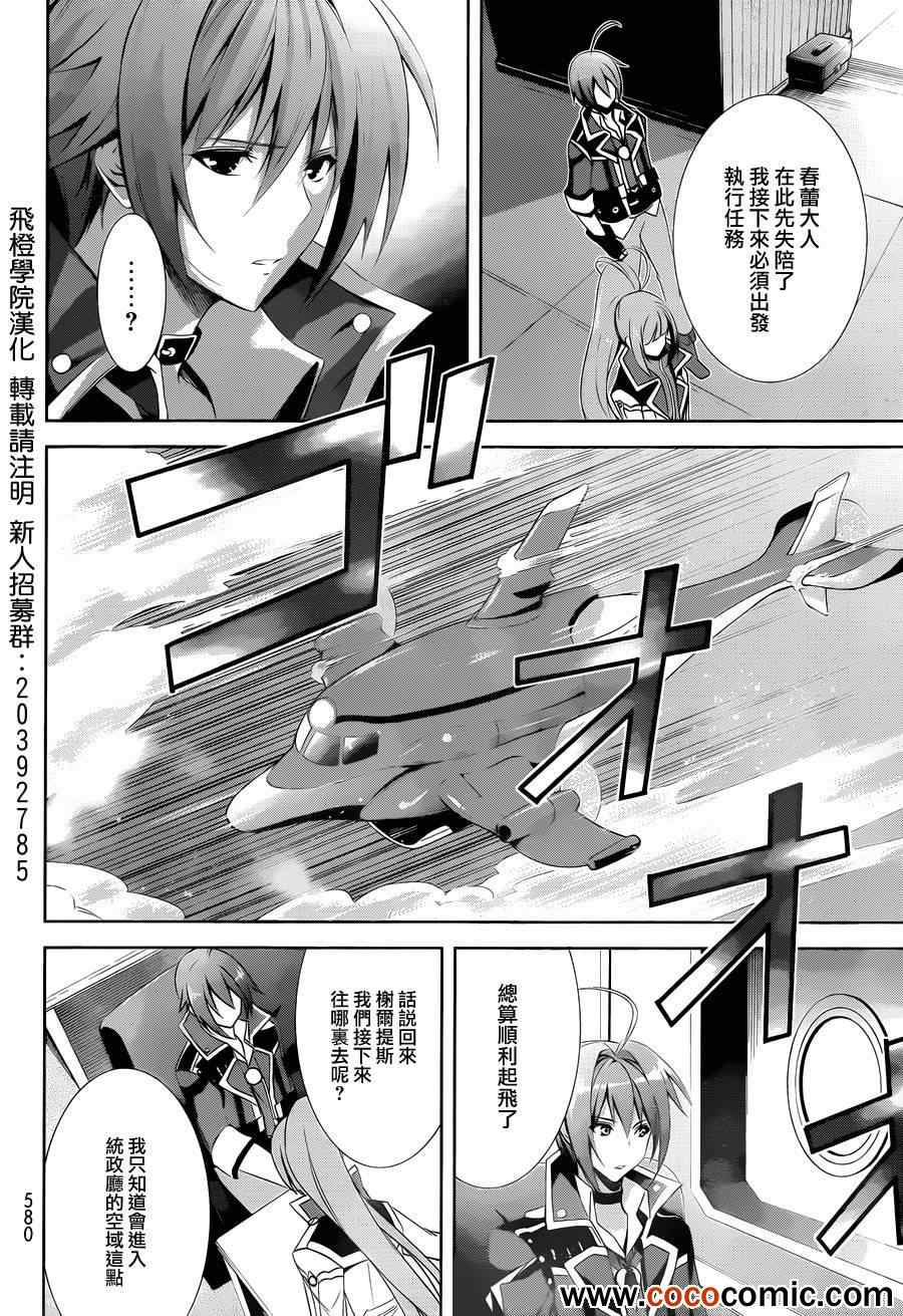 《冰结镜界之伊甸》漫画 010集