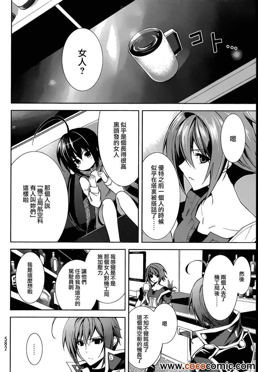 《冰结镜界之伊甸》漫画 010集