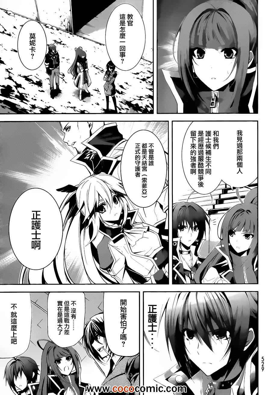 《冰结镜界之伊甸》漫画 008集