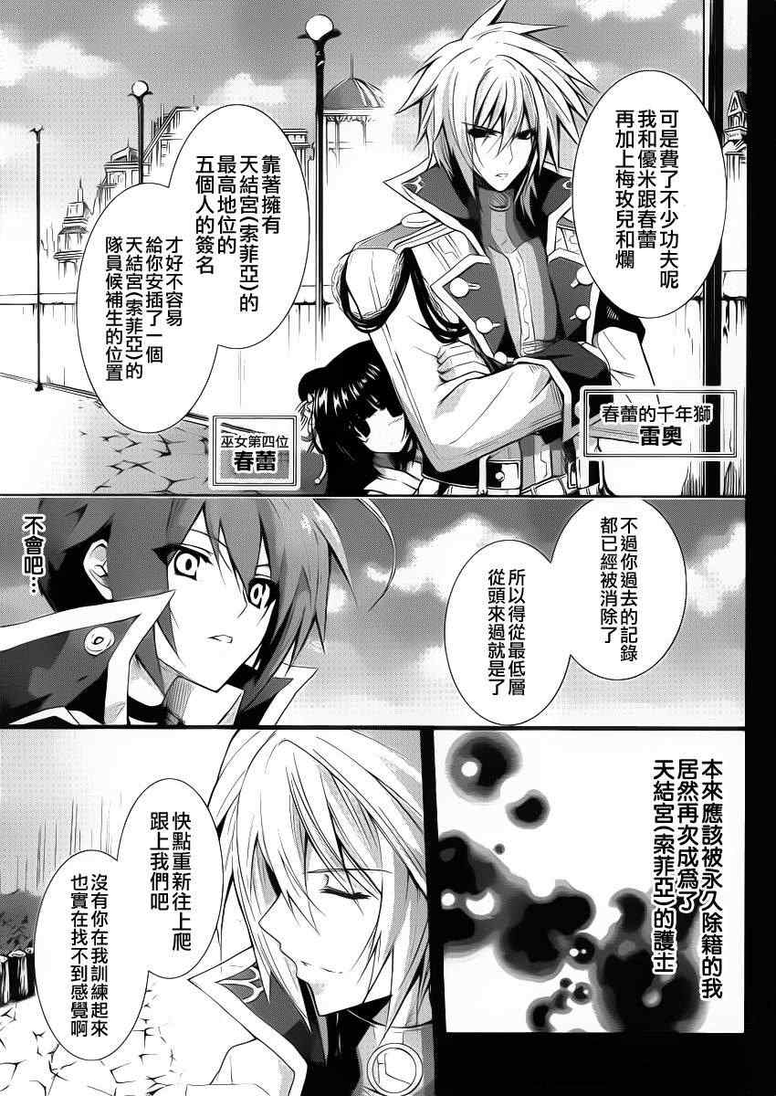 《冰结镜界之伊甸》漫画 006集