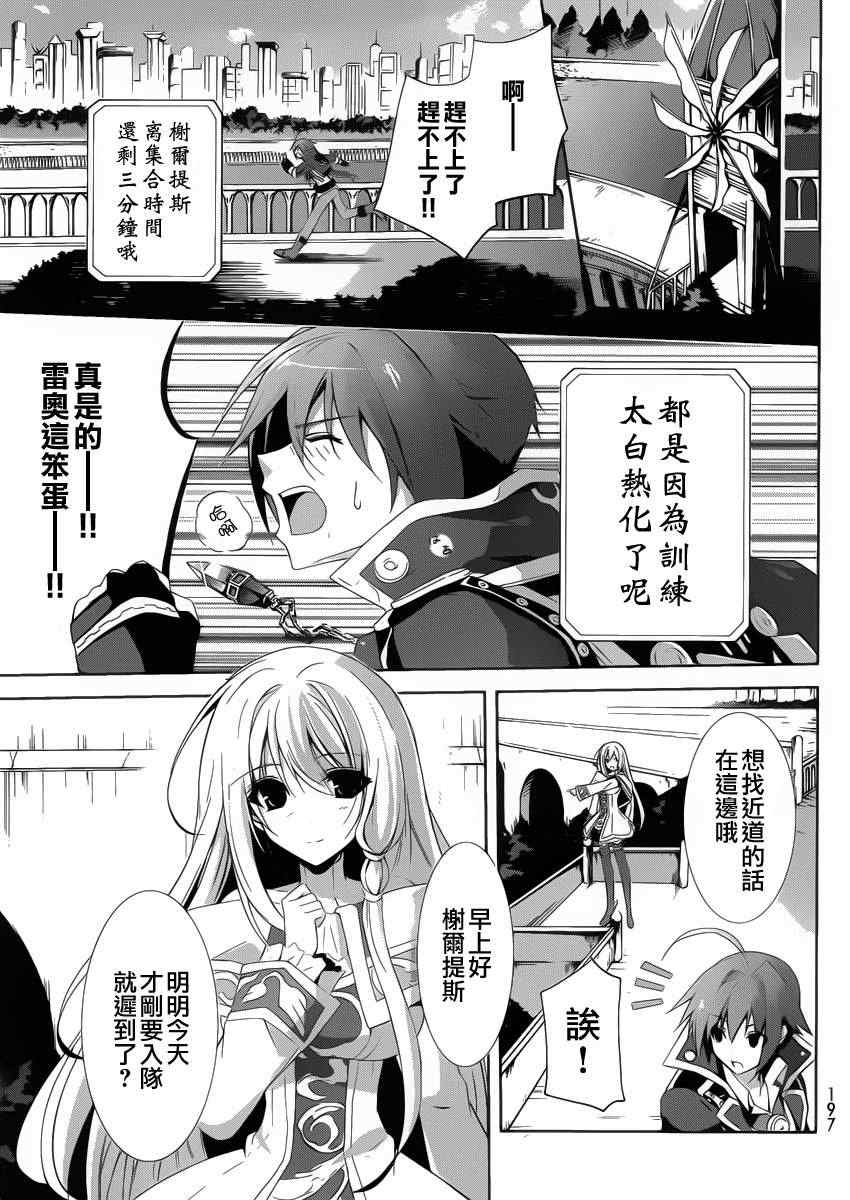 《冰结镜界之伊甸》漫画 006集