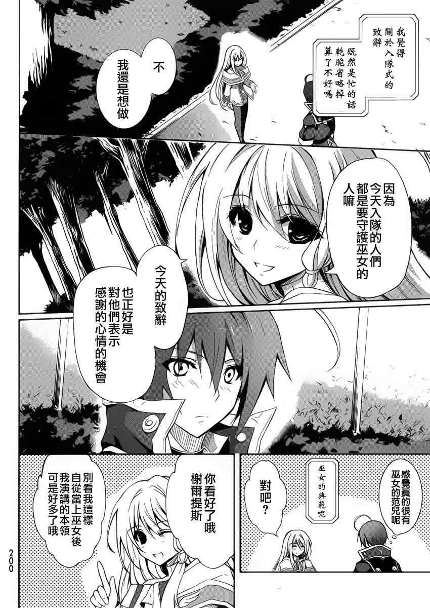 《冰结镜界之伊甸》漫画 006集