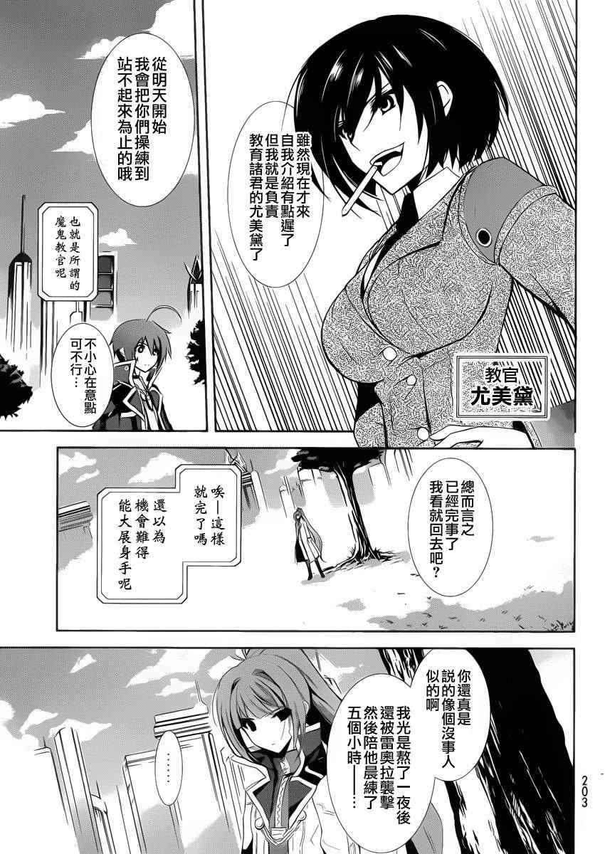 《冰结镜界之伊甸》漫画 006集