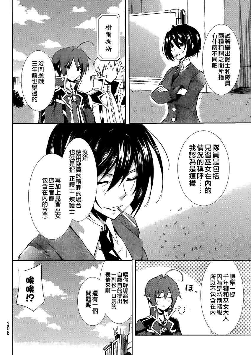 《冰结镜界之伊甸》漫画 006集