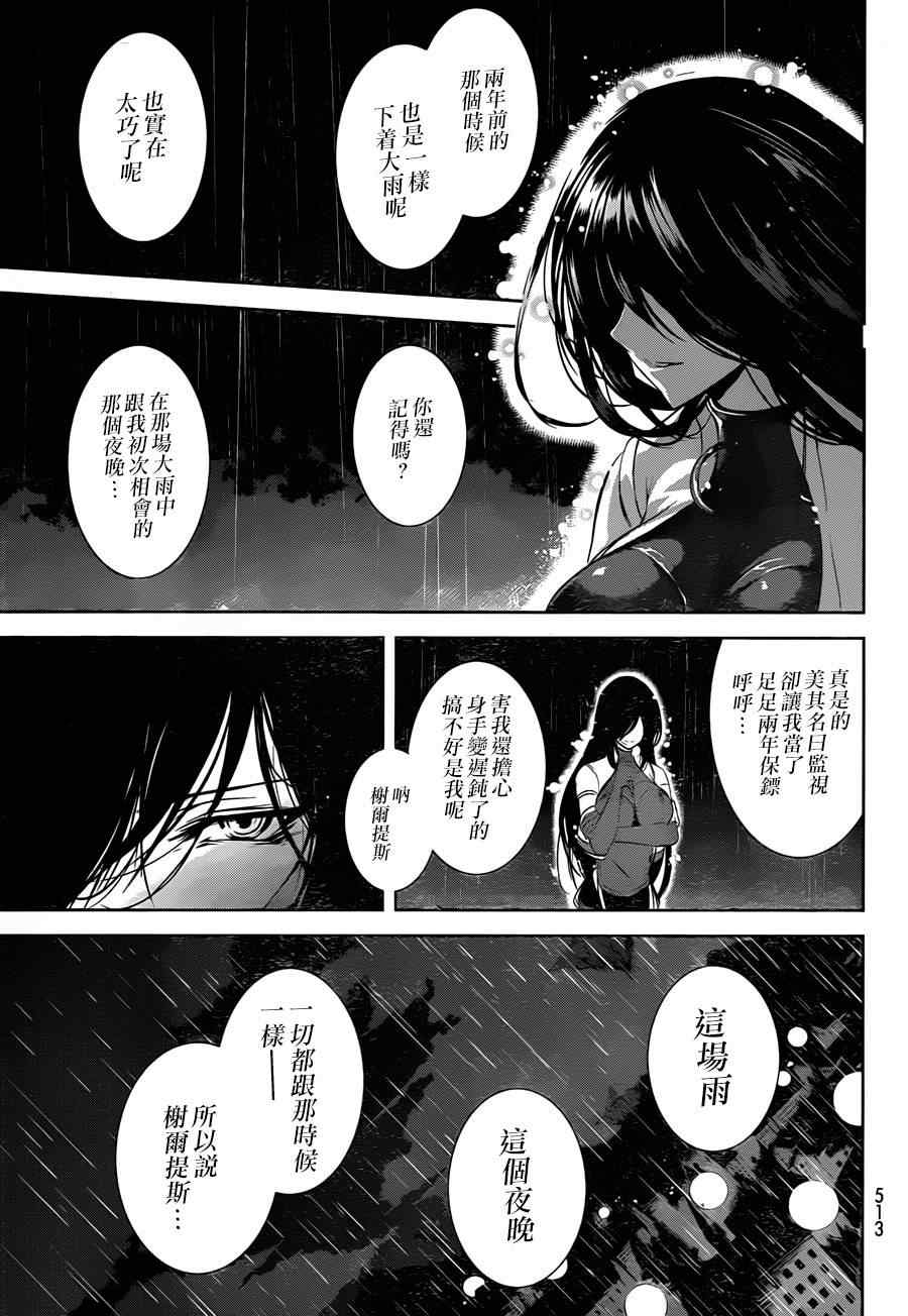 《冰结镜界之伊甸》漫画 005集