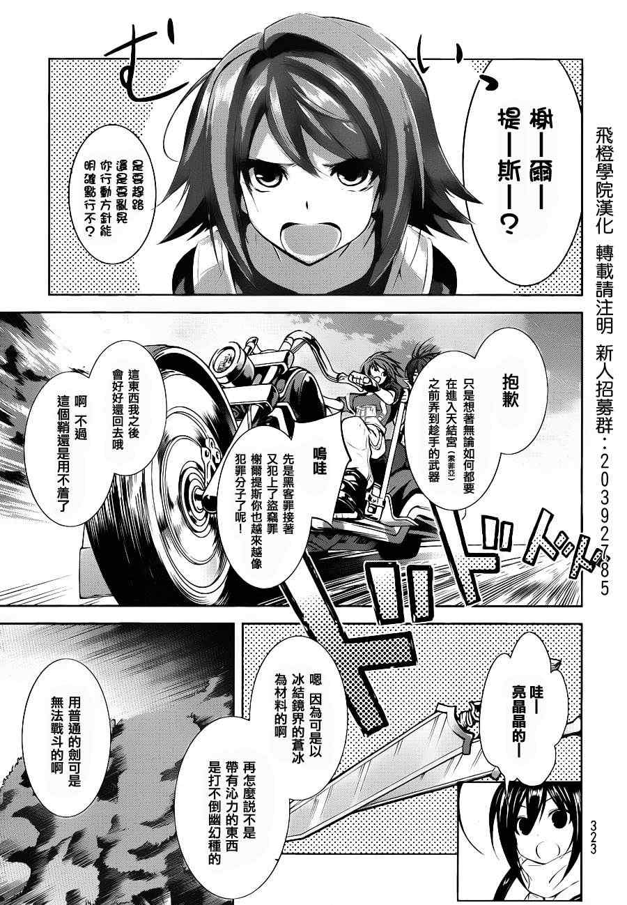 《冰结镜界之伊甸》漫画 004集