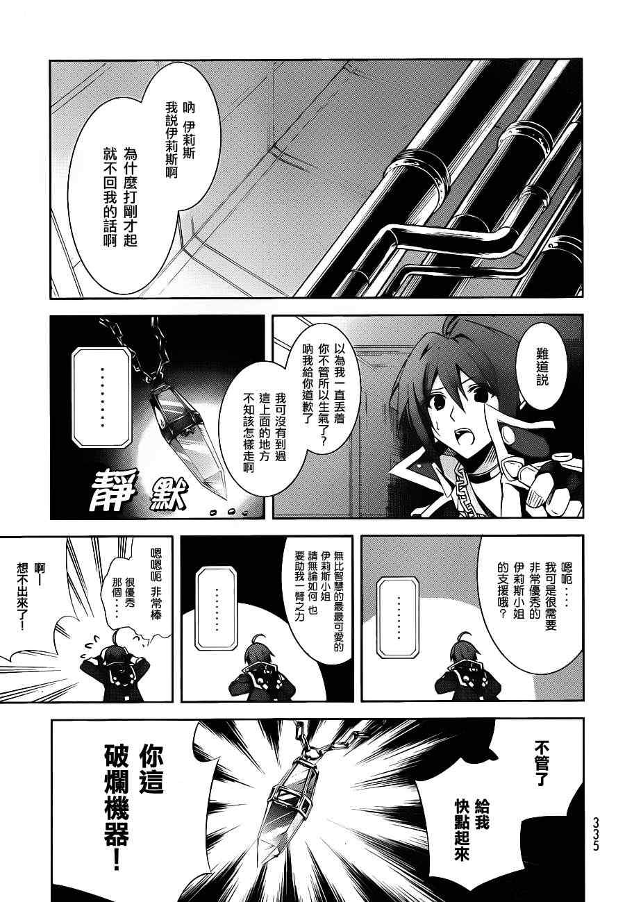 《冰结镜界之伊甸》漫画 004集