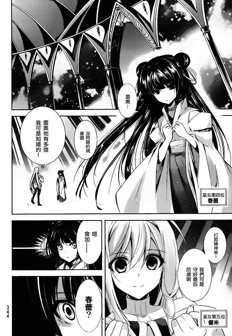 《冰结镜界之伊甸》漫画 004集