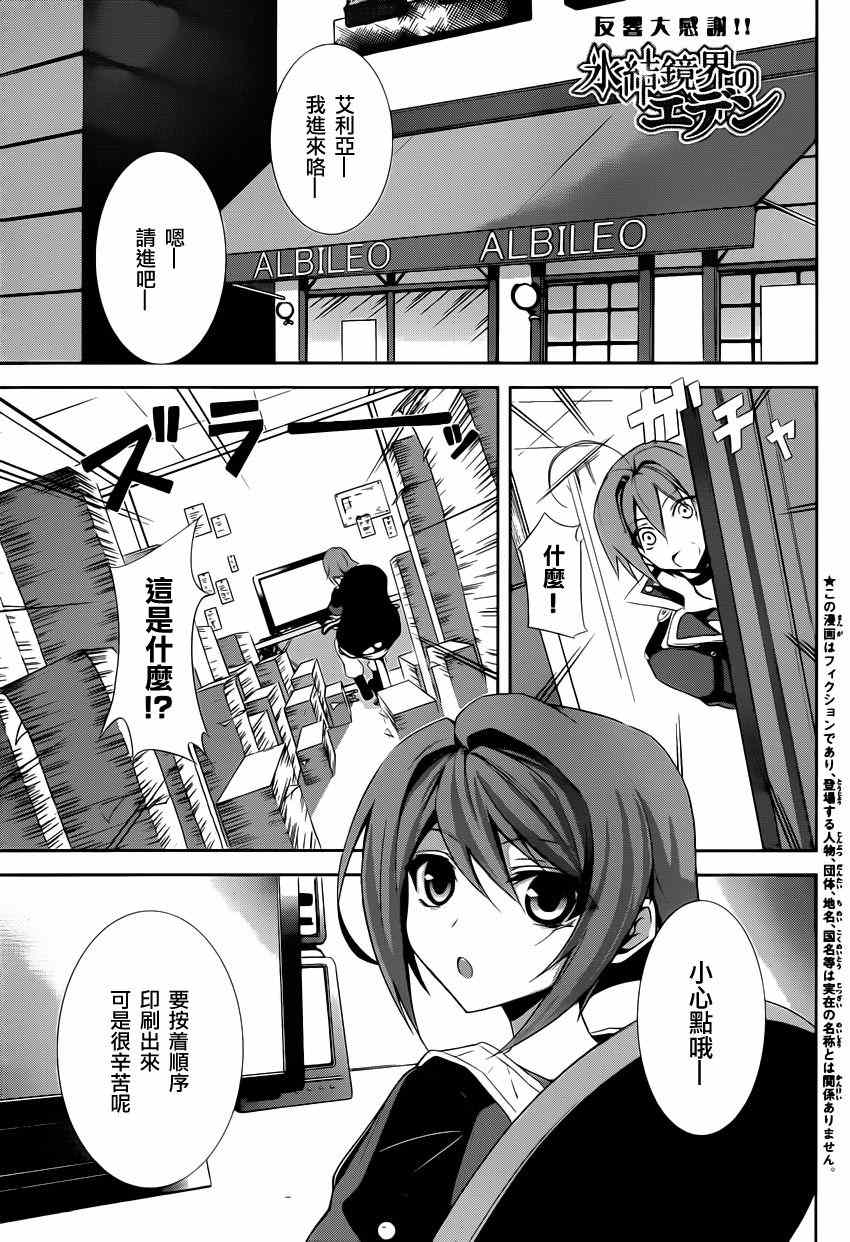 《冰结镜界之伊甸》漫画 003集