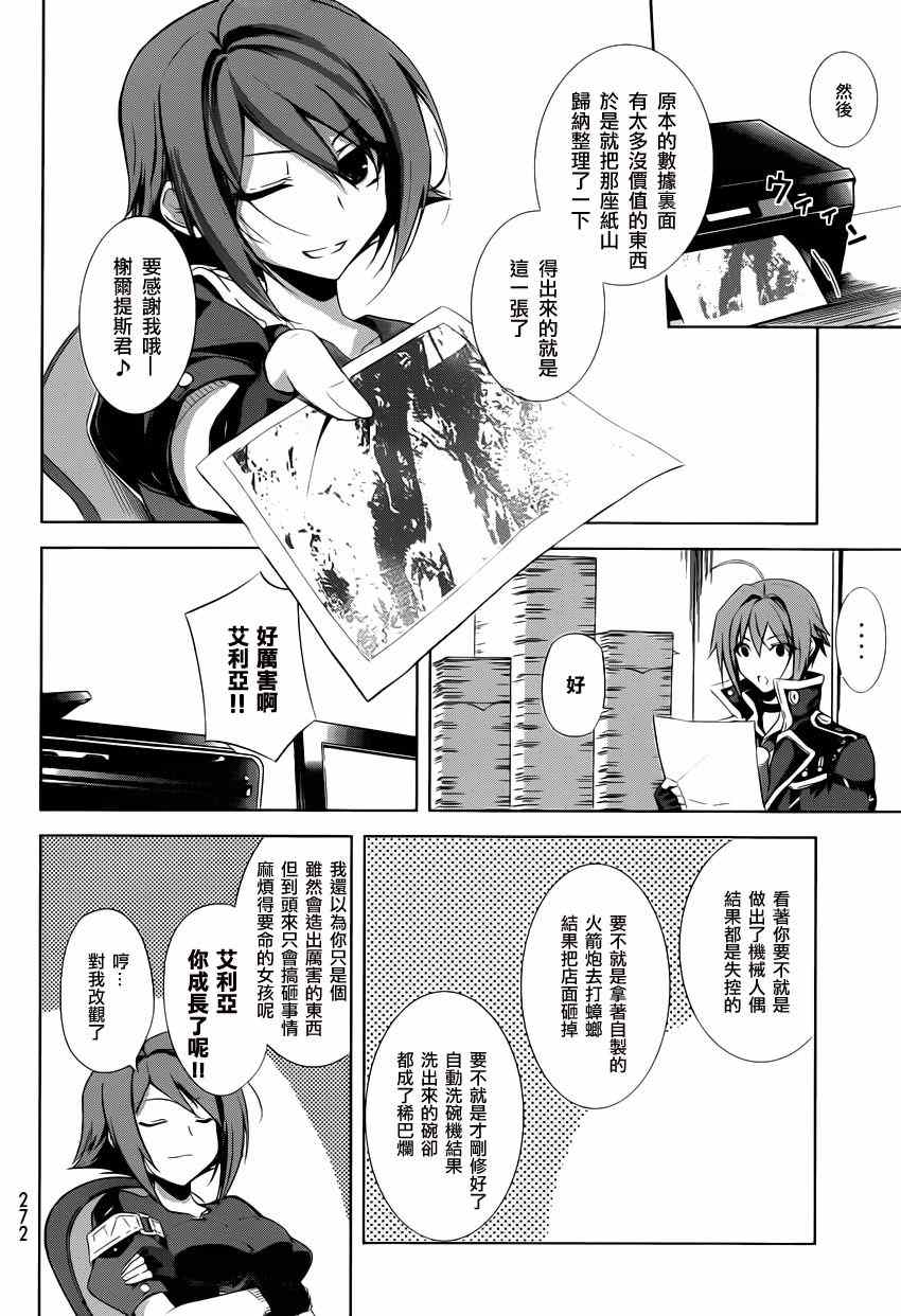 《冰结镜界之伊甸》漫画 003集