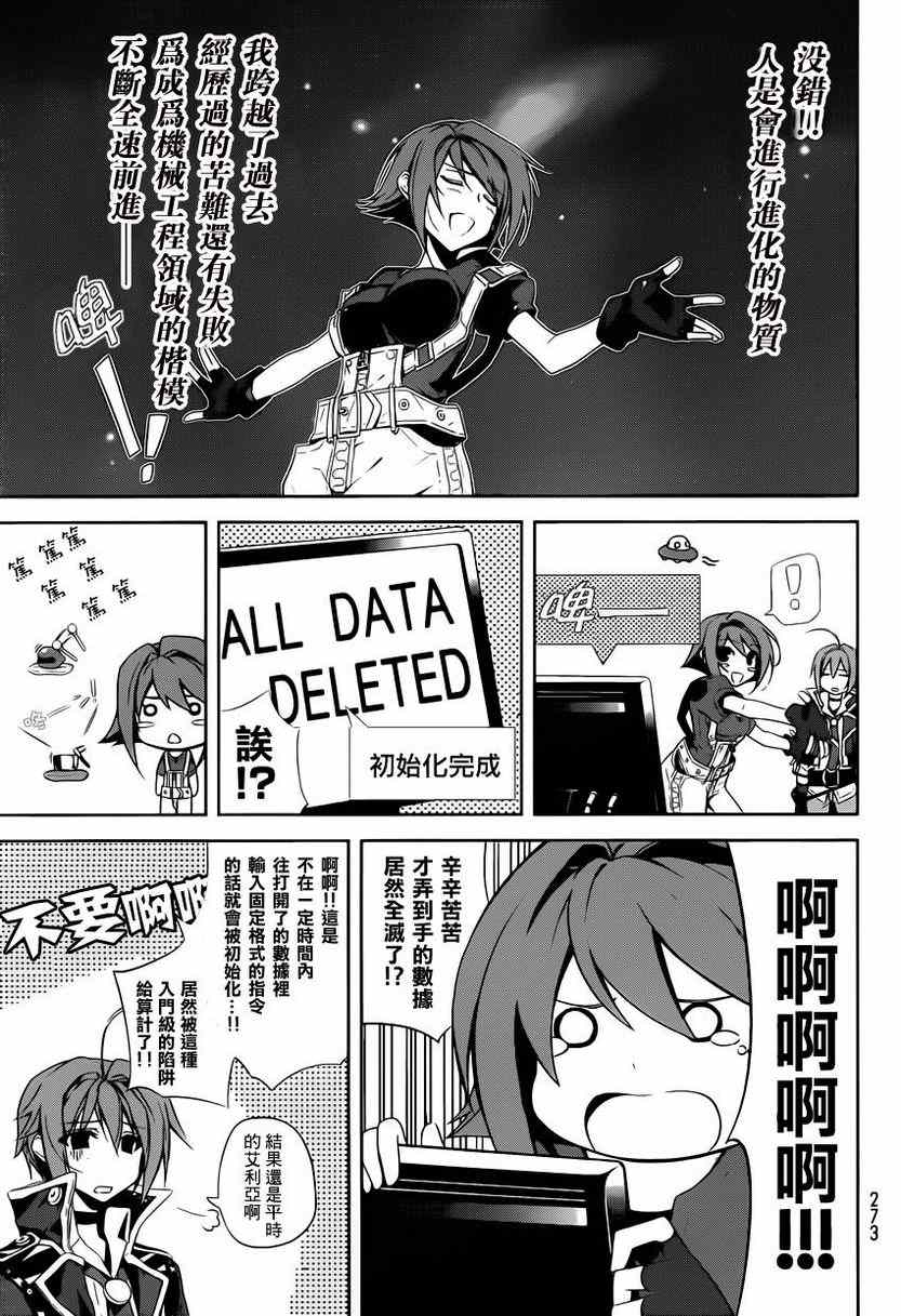 《冰结镜界之伊甸》漫画 003集