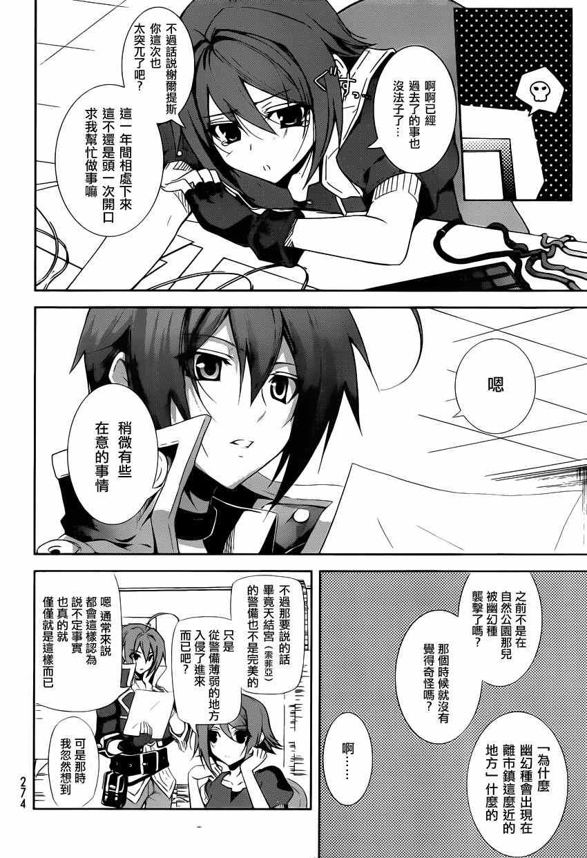 《冰结镜界之伊甸》漫画 003集