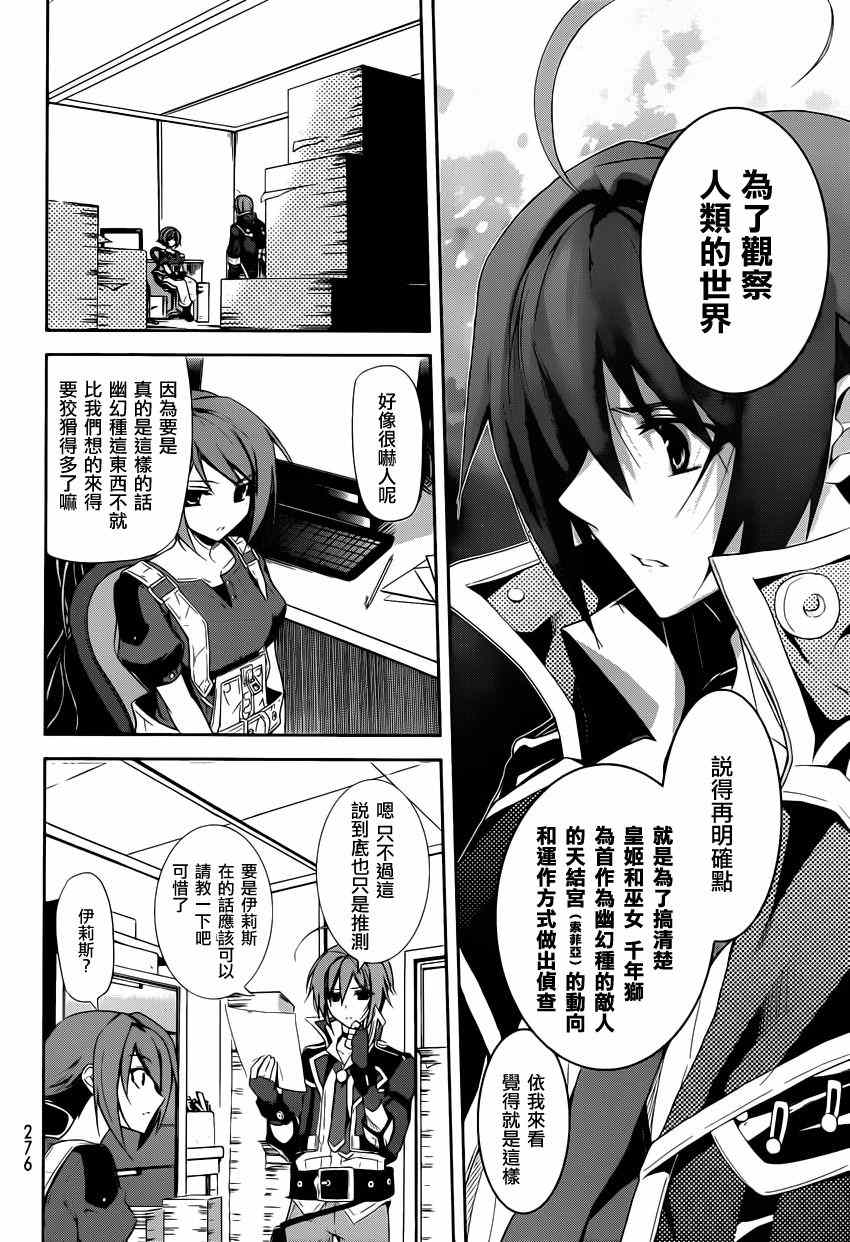 《冰结镜界之伊甸》漫画 003集