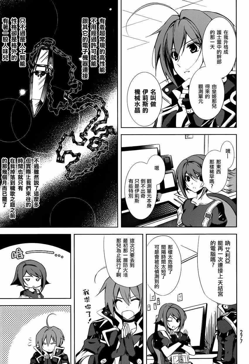 《冰结镜界之伊甸》漫画 003集