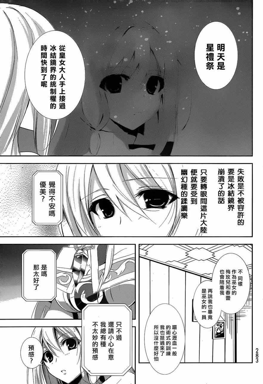 《冰结镜界之伊甸》漫画 003集