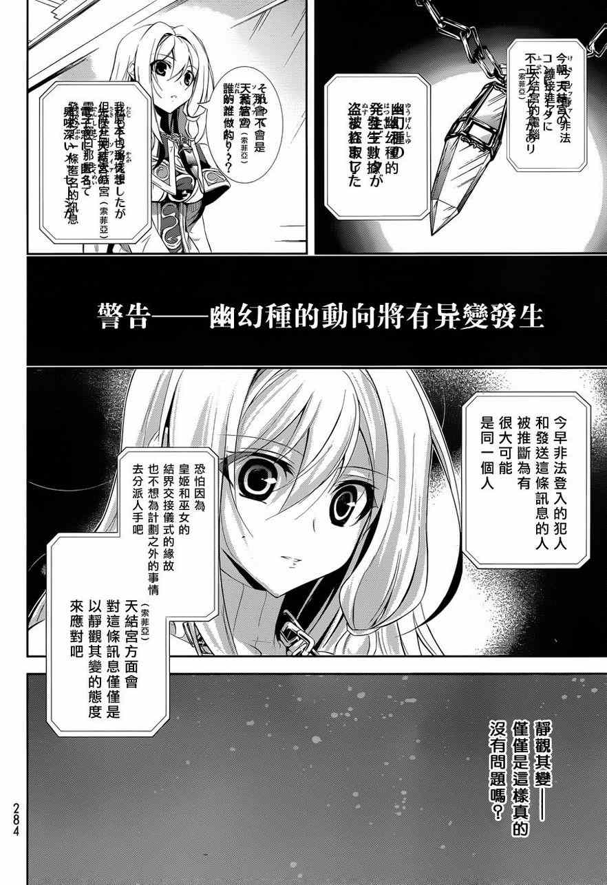 《冰结镜界之伊甸》漫画 003集