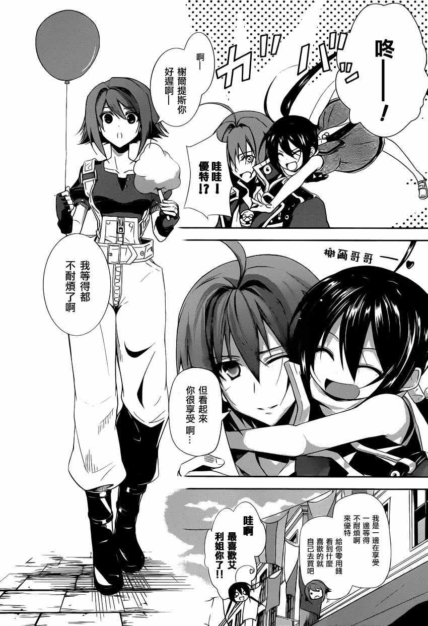 《冰结镜界之伊甸》漫画 003集