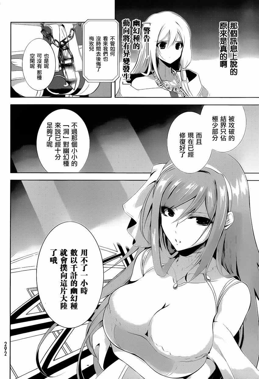 《冰结镜界之伊甸》漫画 003集