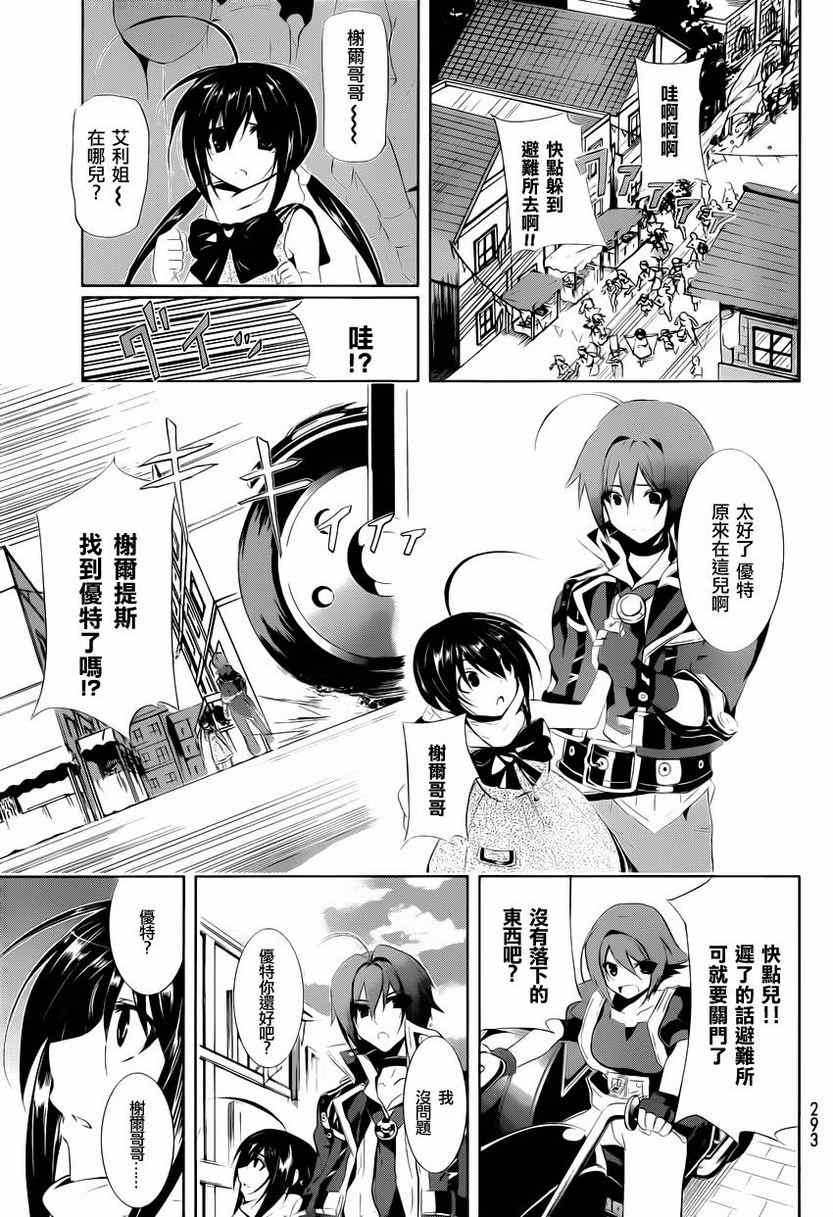 《冰结镜界之伊甸》漫画 003集