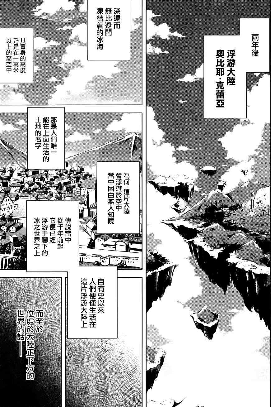 《冰结镜界之伊甸》漫画 001集