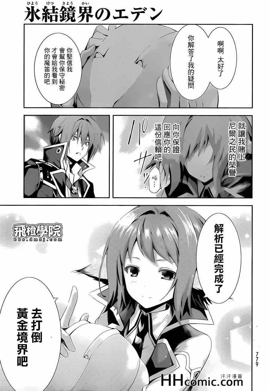 《冰结镜界之伊甸》漫画 021集