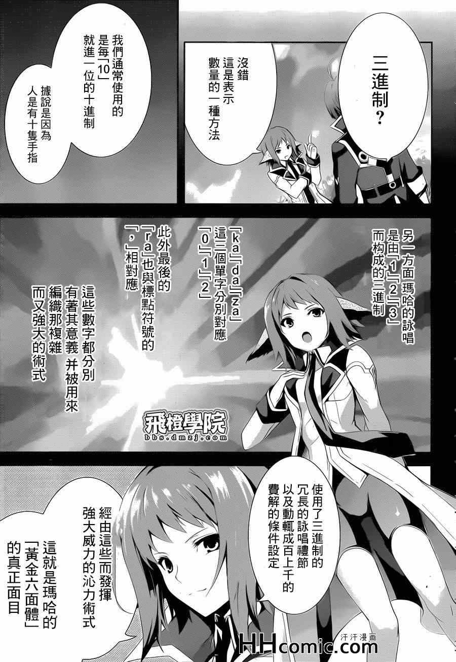 《冰结镜界之伊甸》漫画 021集