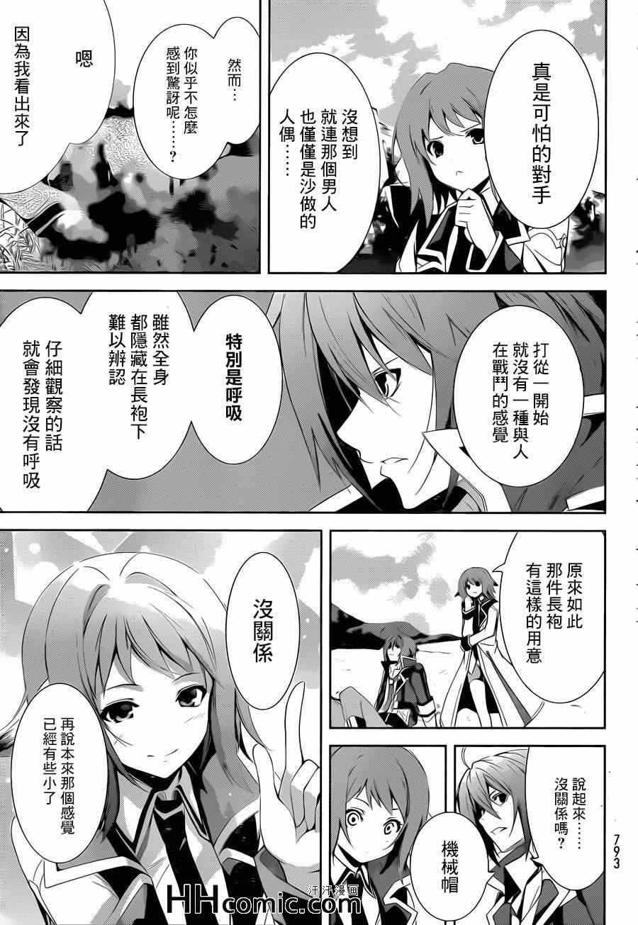 《冰结镜界之伊甸》漫画 021集