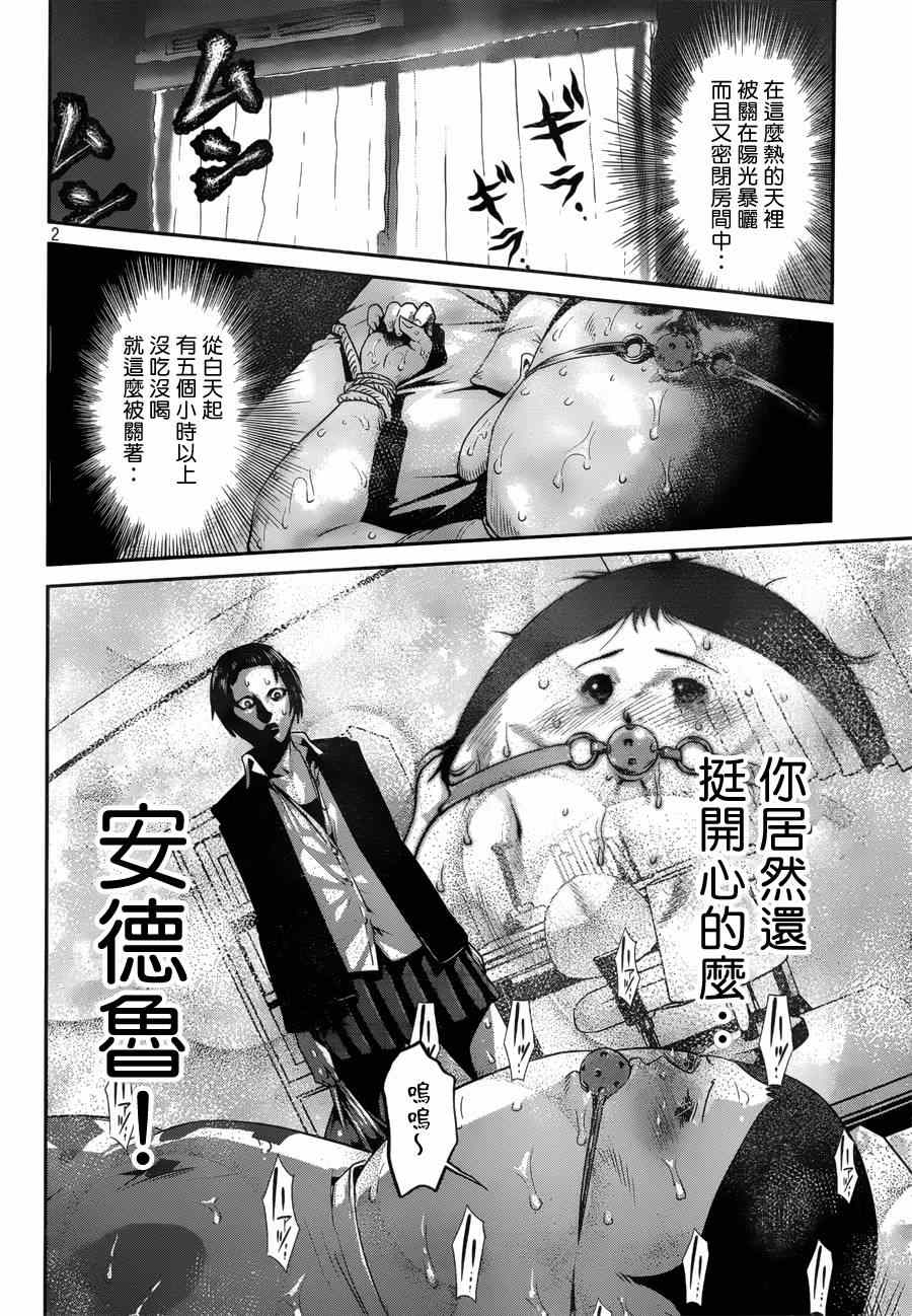 《监狱学园》漫画 153集