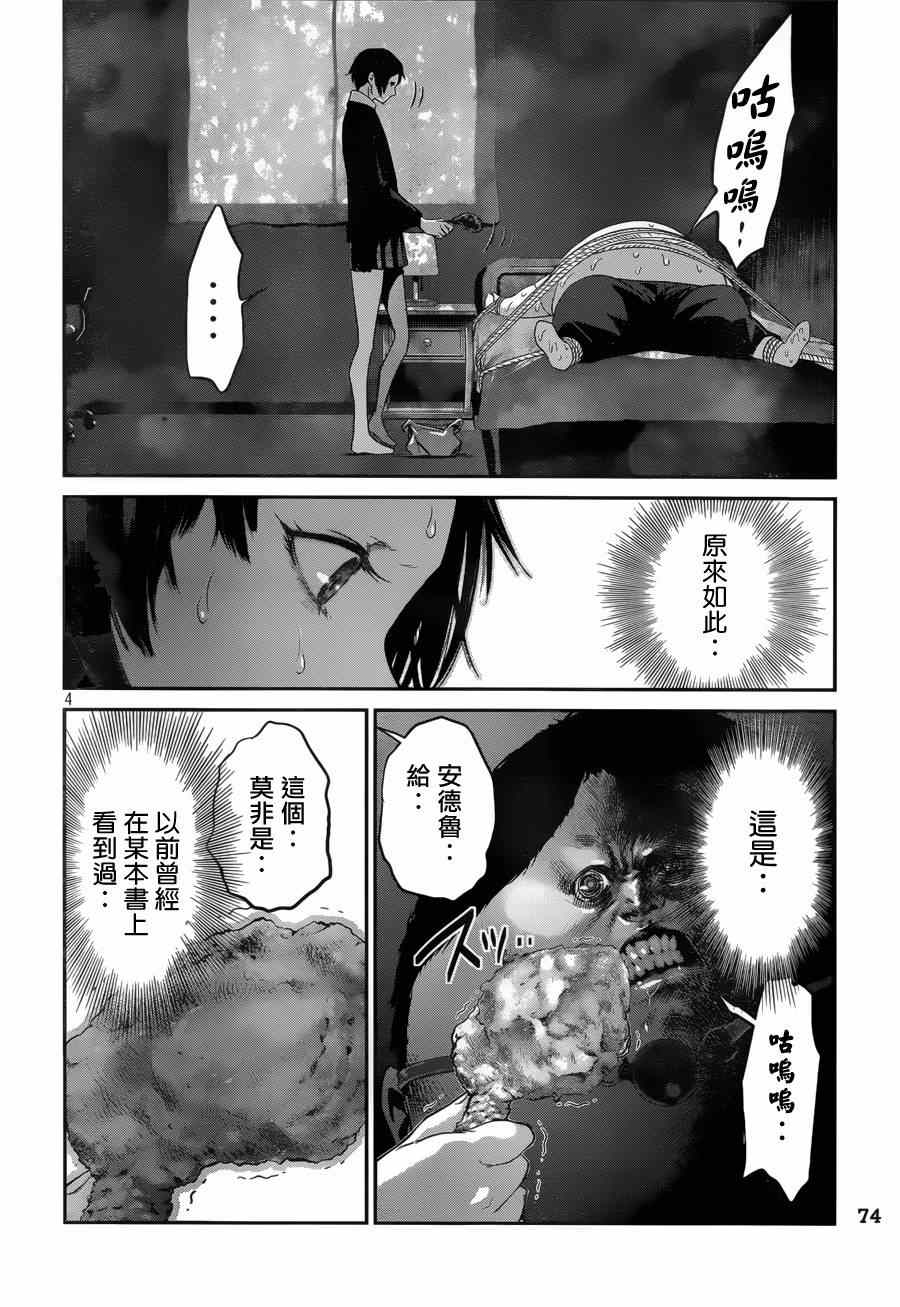 《监狱学园》漫画 153集