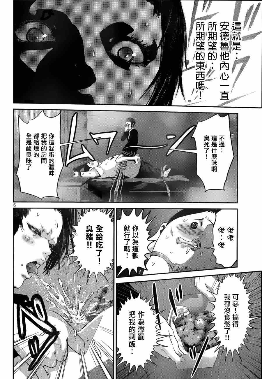 《监狱学园》漫画 153集