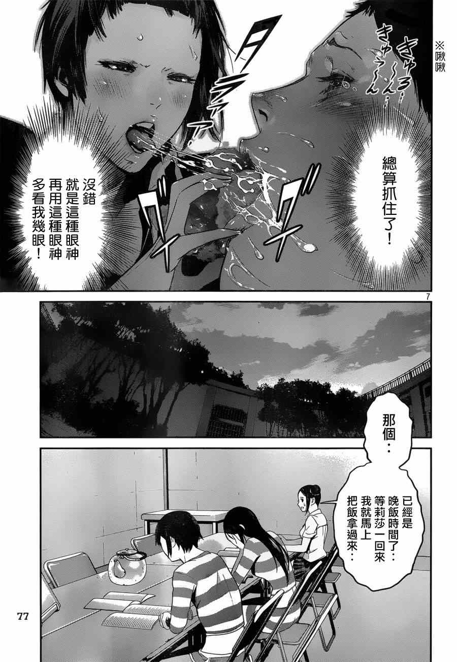 《监狱学园》漫画 153集