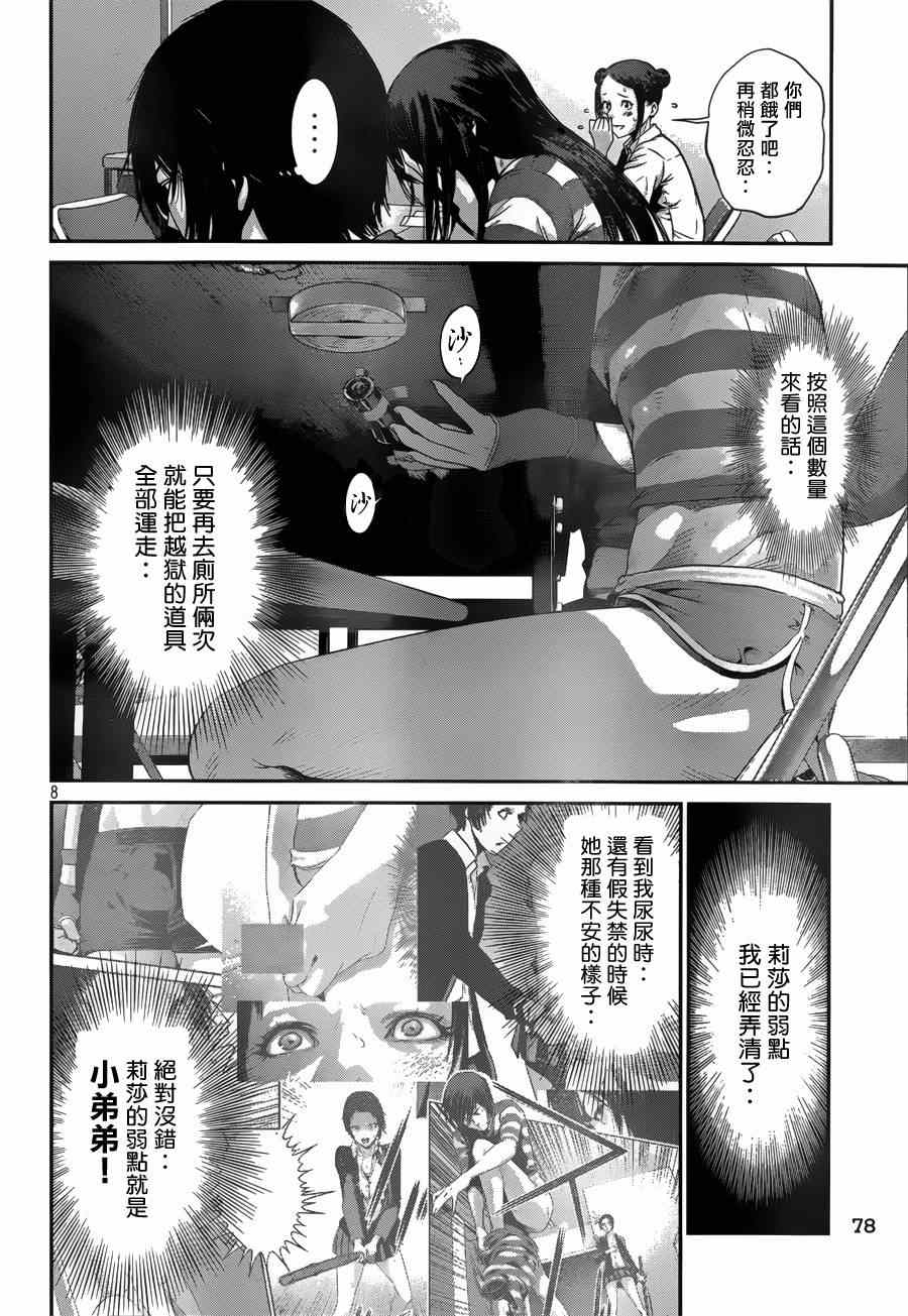 《监狱学园》漫画 153集