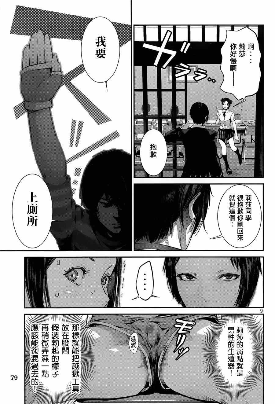 《监狱学园》漫画 153集