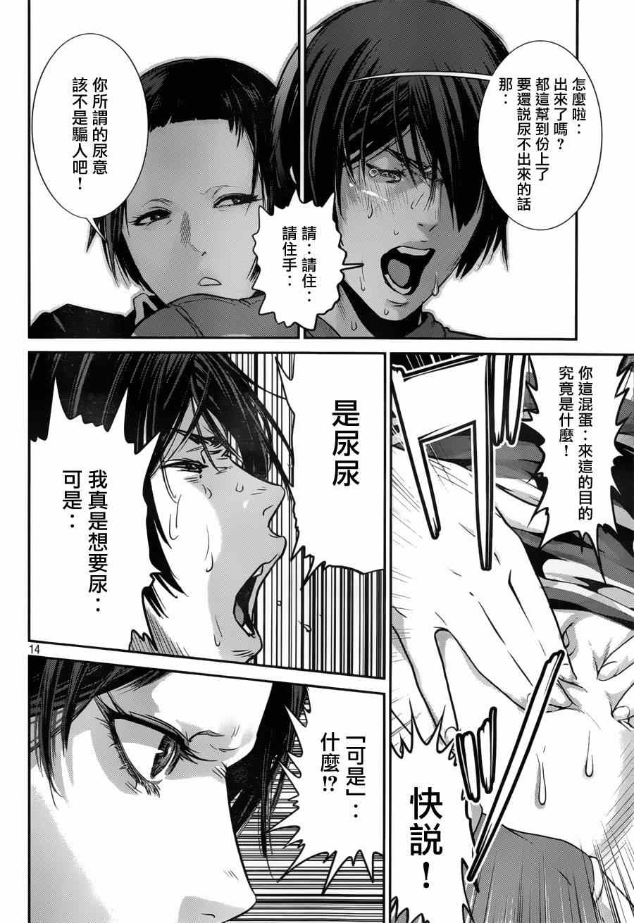 《监狱学园》漫画 153集