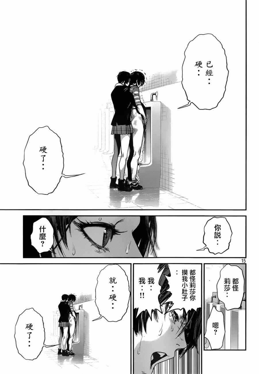 《监狱学园》漫画 153集