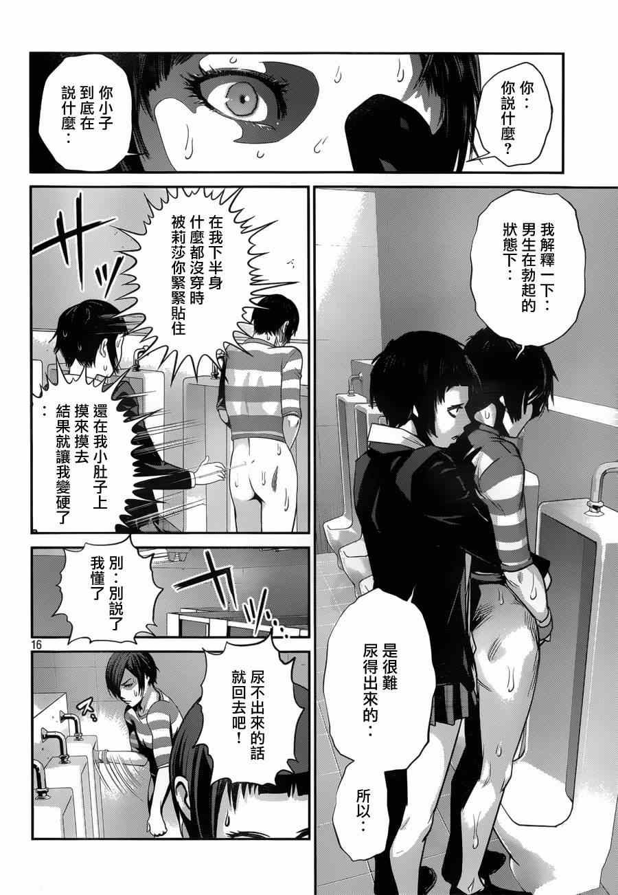 《监狱学园》漫画 153集