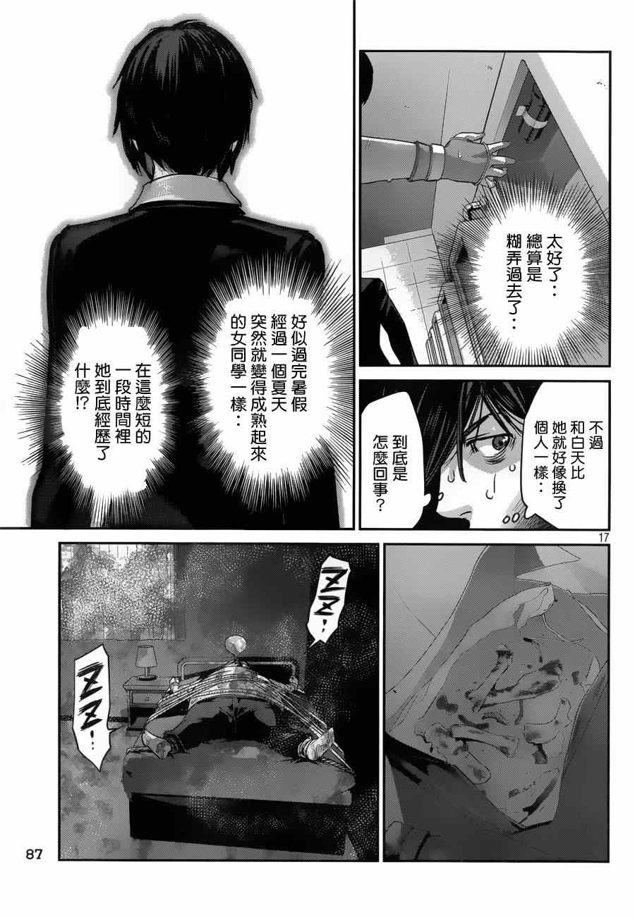 《监狱学园》漫画 153集