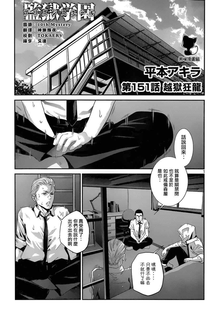 《监狱学园》漫画 151集