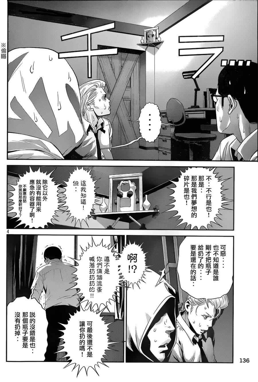 《监狱学园》漫画 151集