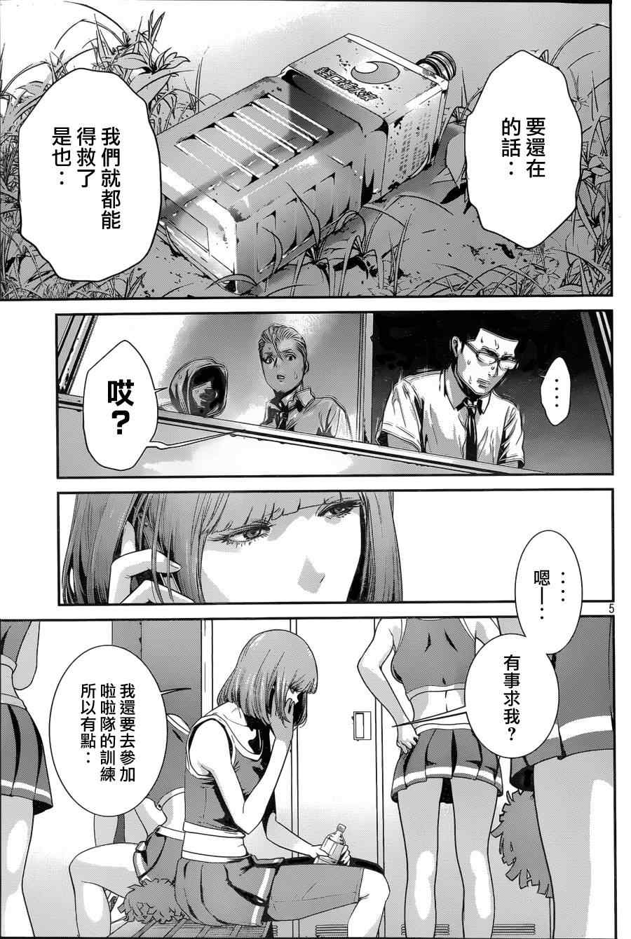 《监狱学园》漫画 151集