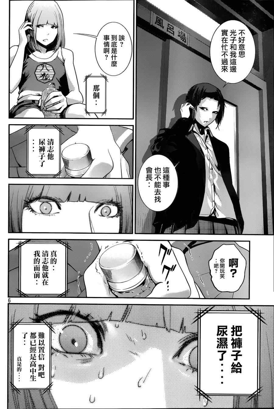 《监狱学园》漫画 151集